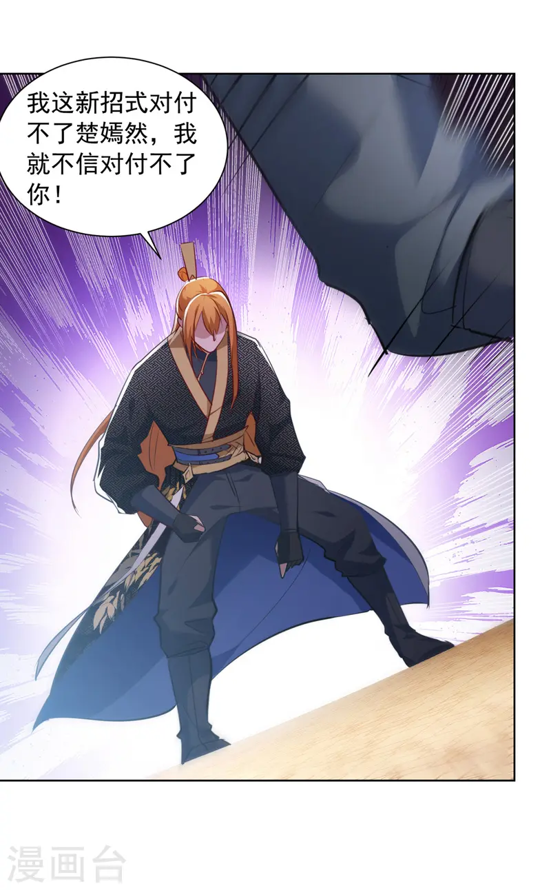  第41话 不世出的天才 第6页