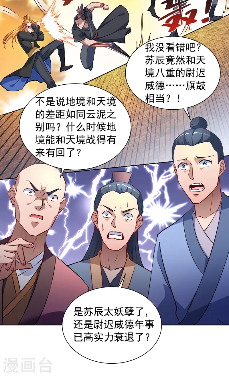  第41话 不世出的天才 第18页