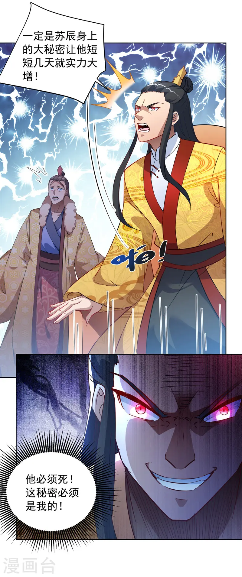  第41话 不世出的天才 第19页