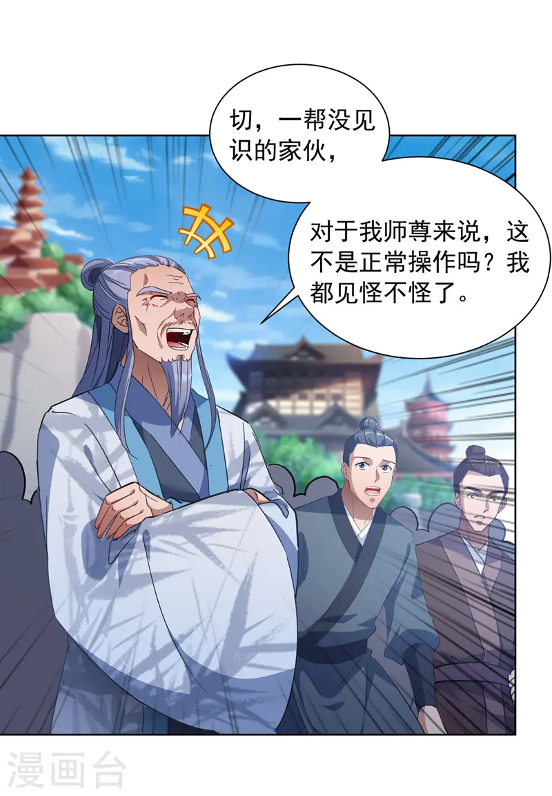  第41话 不世出的天才 第20页