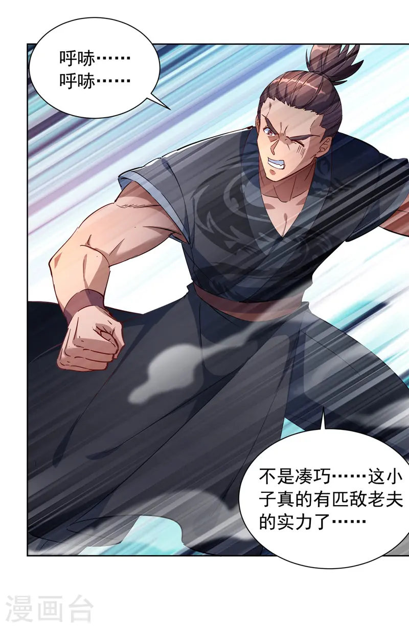  第41话 不世出的天才 第24页