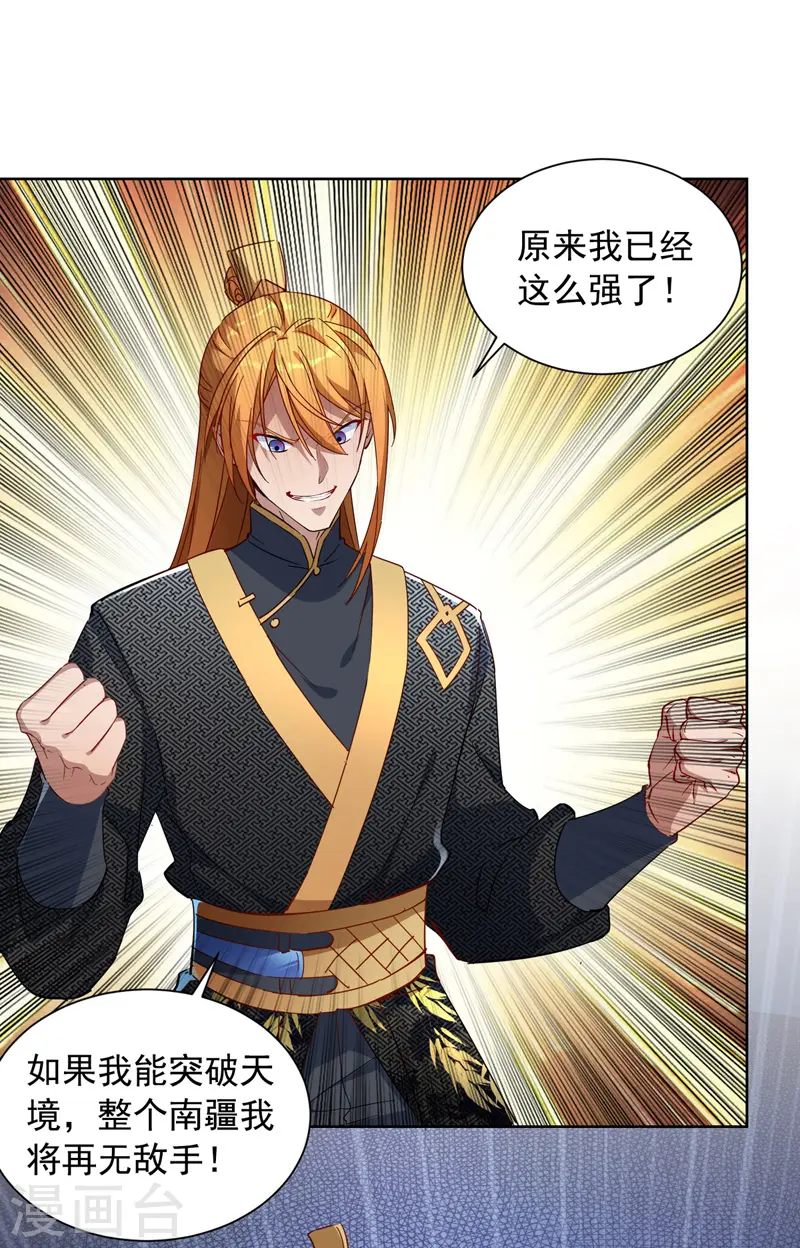  第41话 不世出的天才 第25页