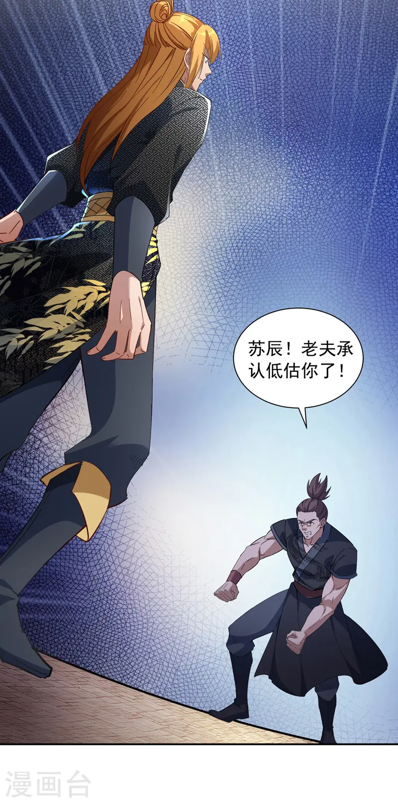  第41话 不世出的天才 第26页