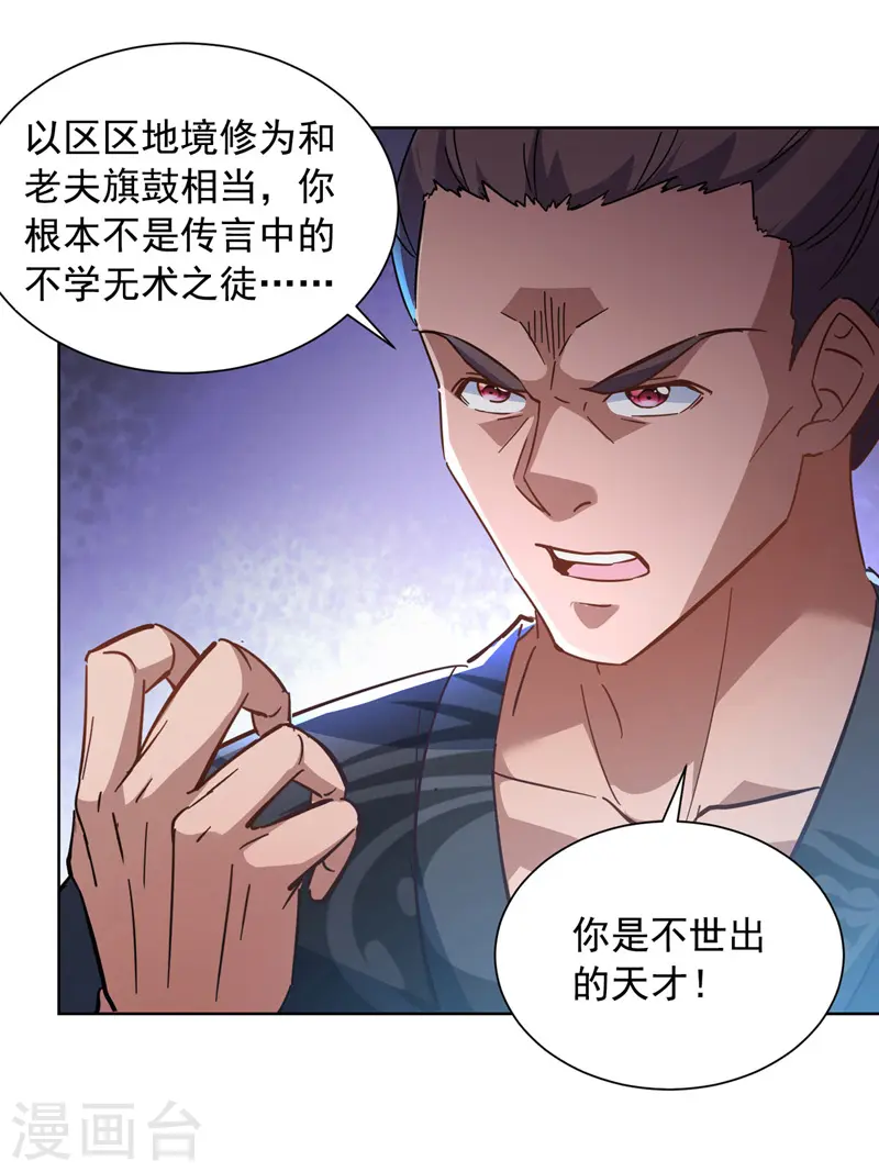  第41话 不世出的天才 第27页