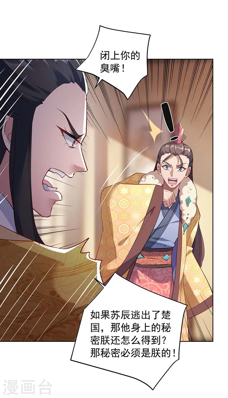  第39话 下战书 第3页