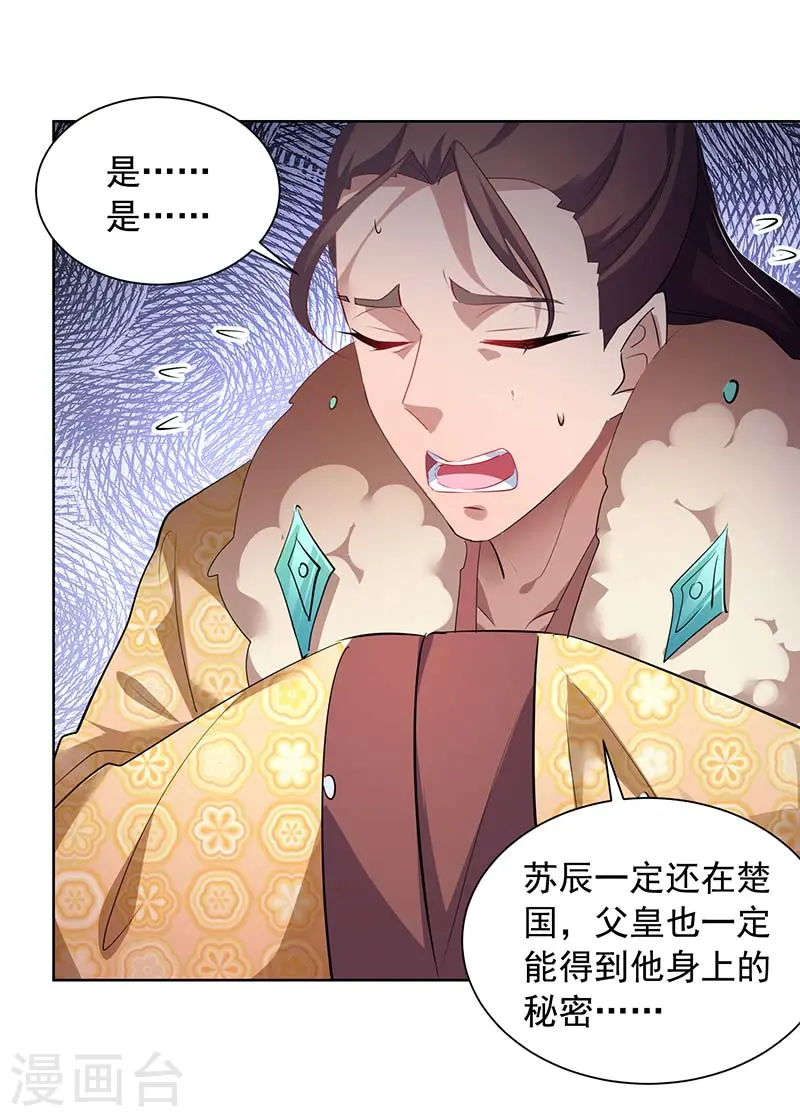  第39话 下战书 第4页