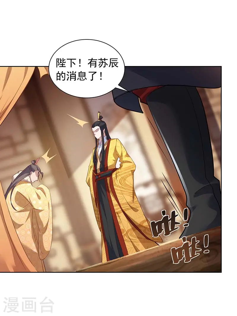  第39话 下战书 第5页