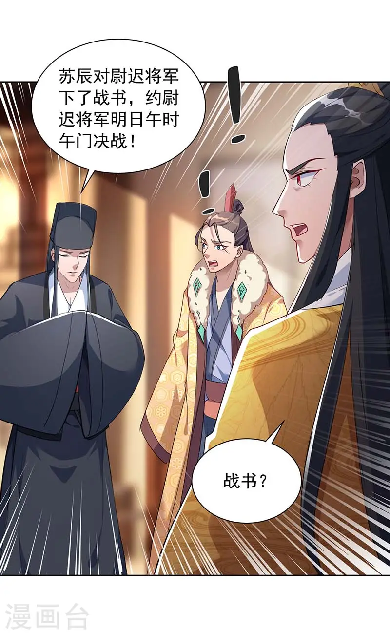  第39话 下战书 第7页