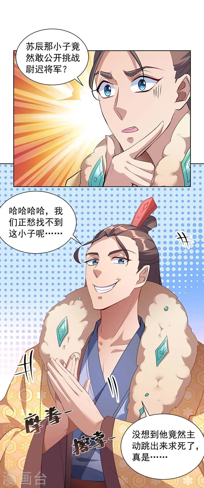  第39话 下战书 第8页