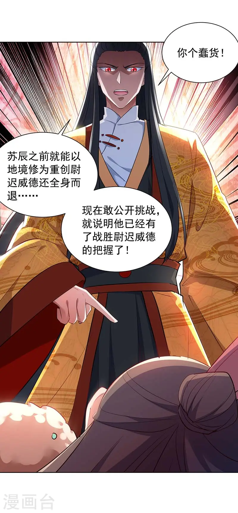  第39话 下战书 第11页