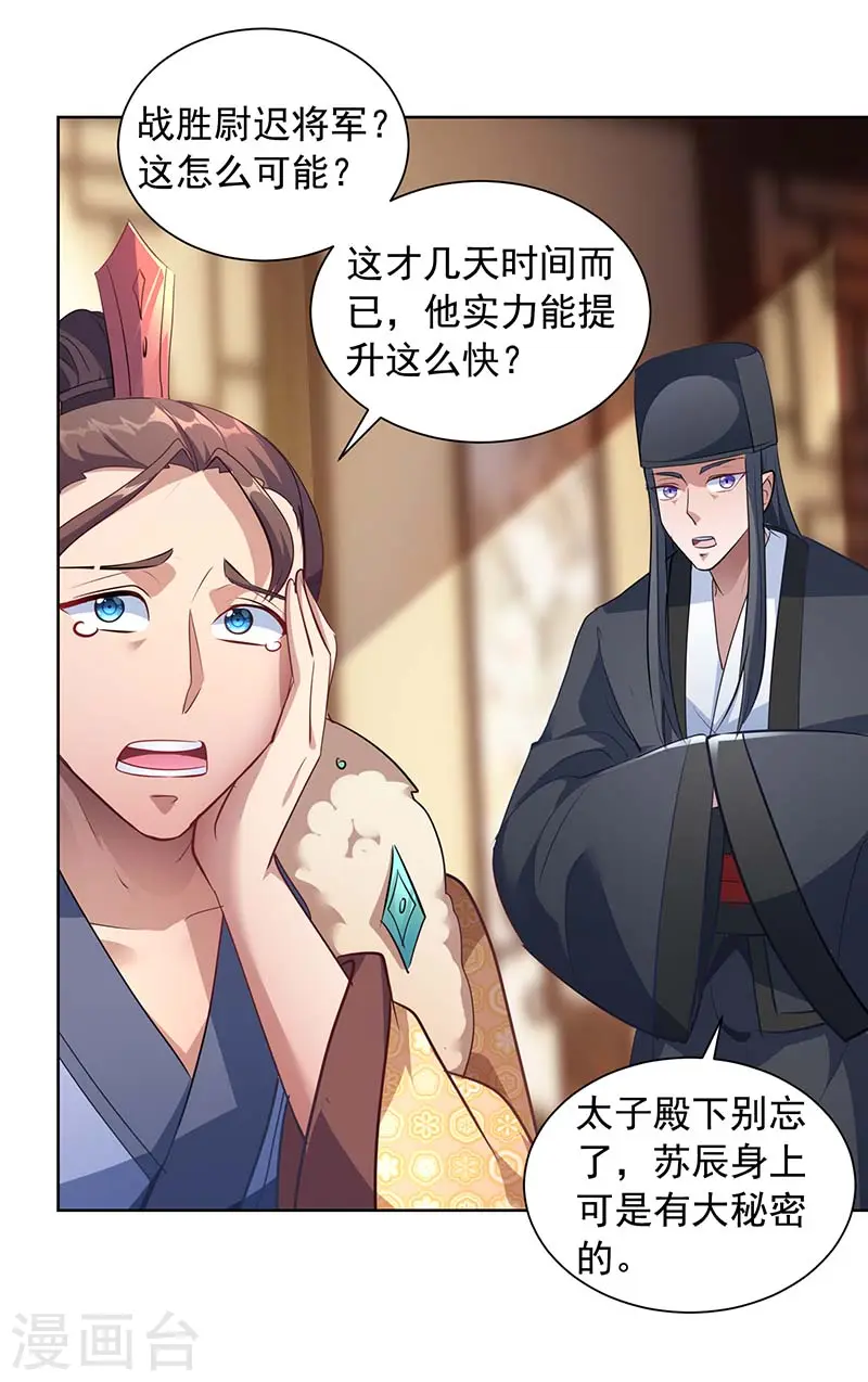  第39话 下战书 第12页