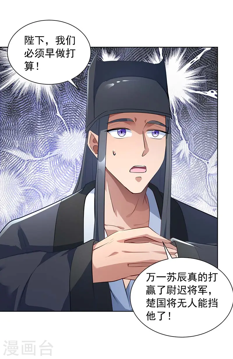  第39话 下战书 第13页