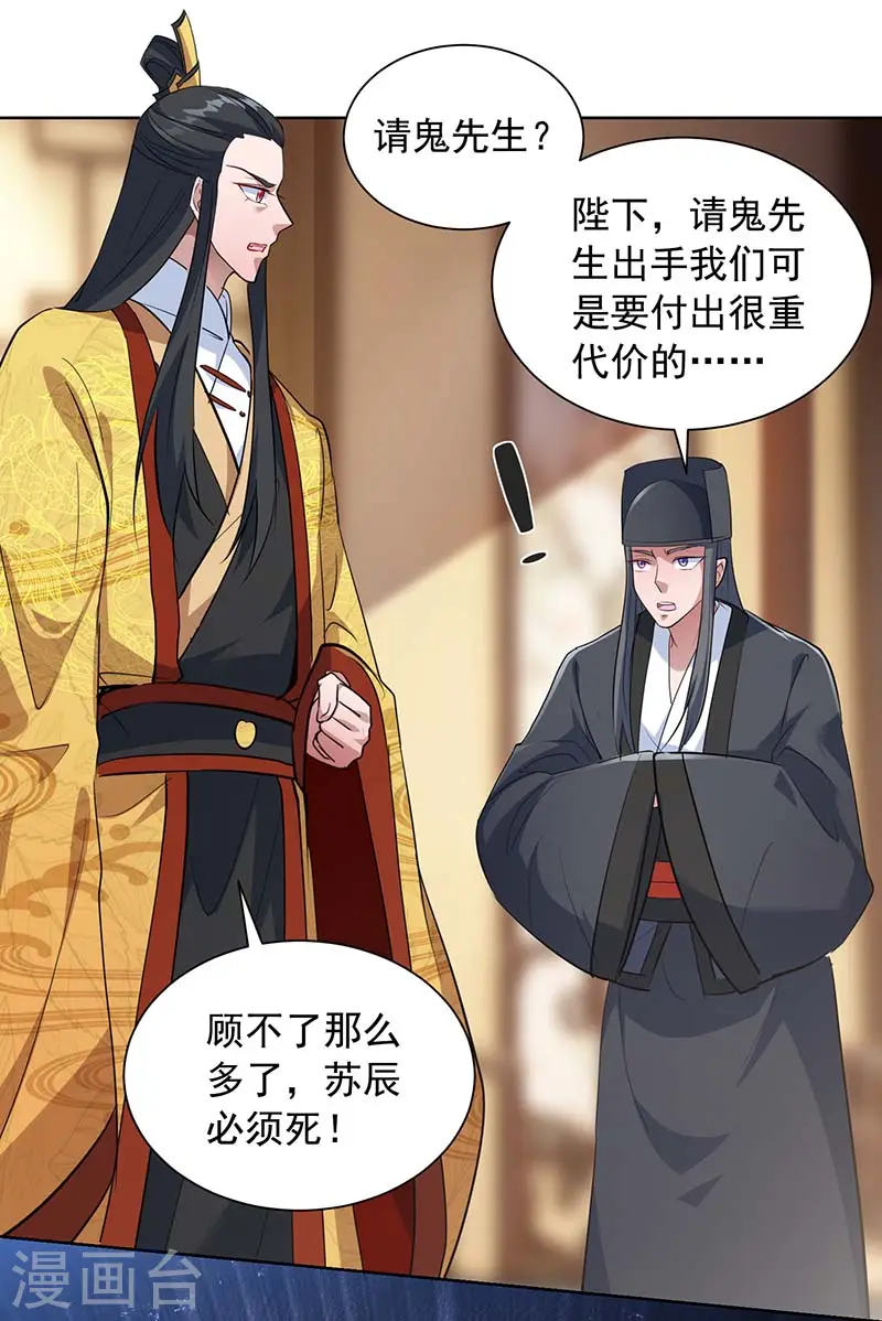  第39话 下战书 第15页