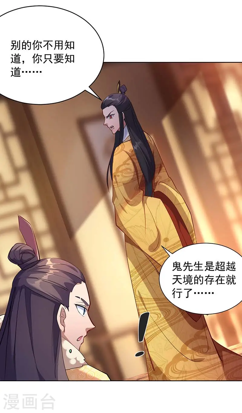 第39话 下战书 第19页