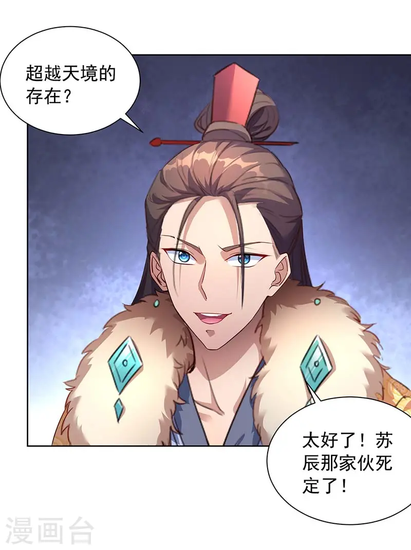  第39话 下战书 第20页
