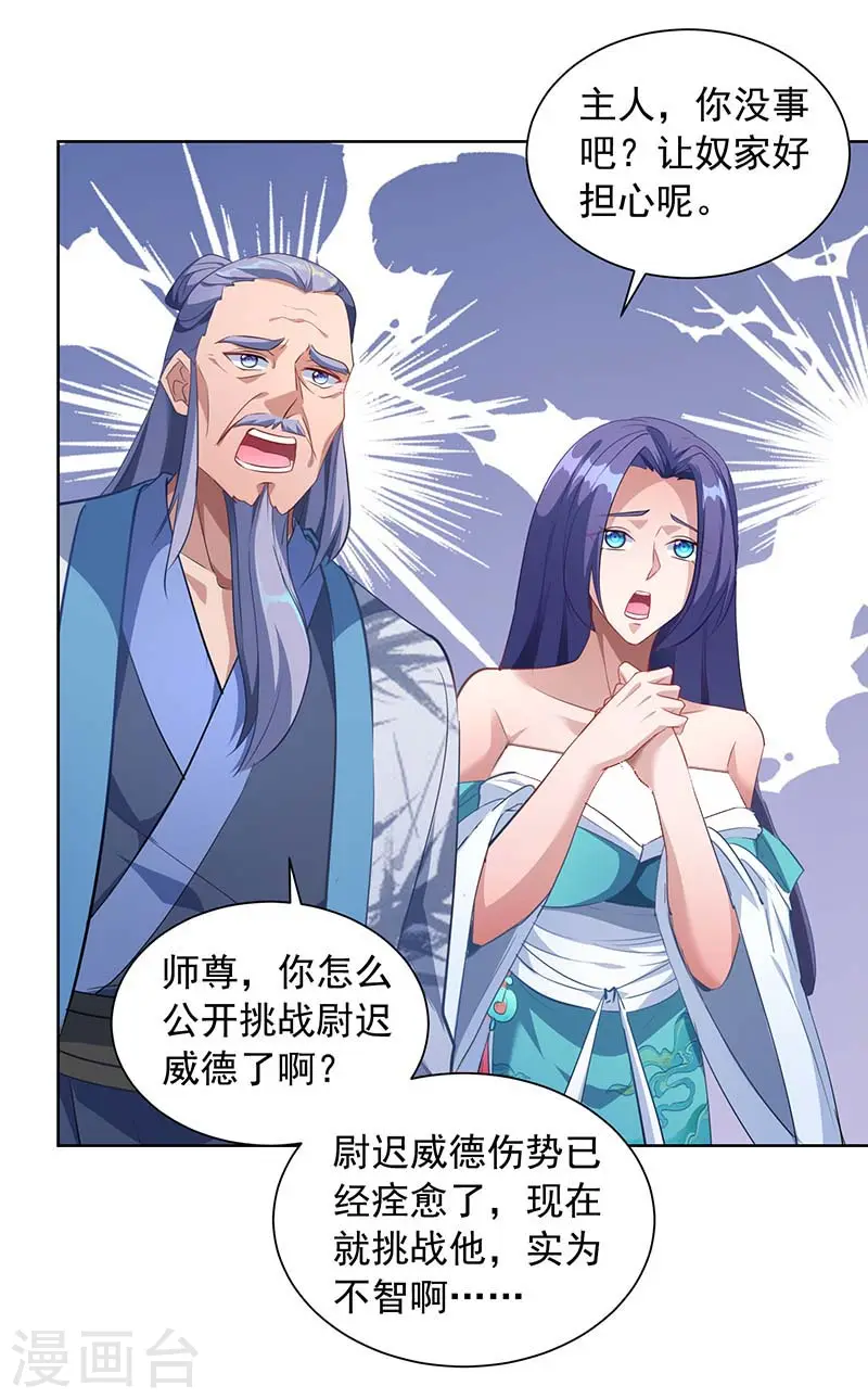  第39话 下战书 第24页