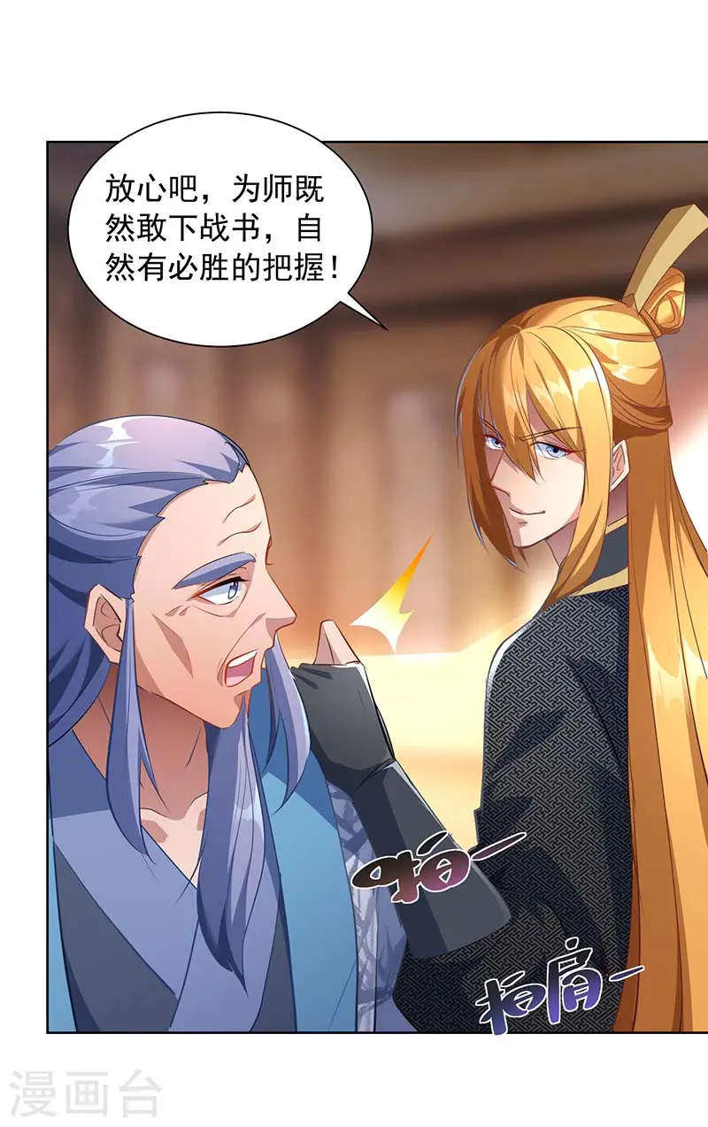  第39话 下战书 第27页