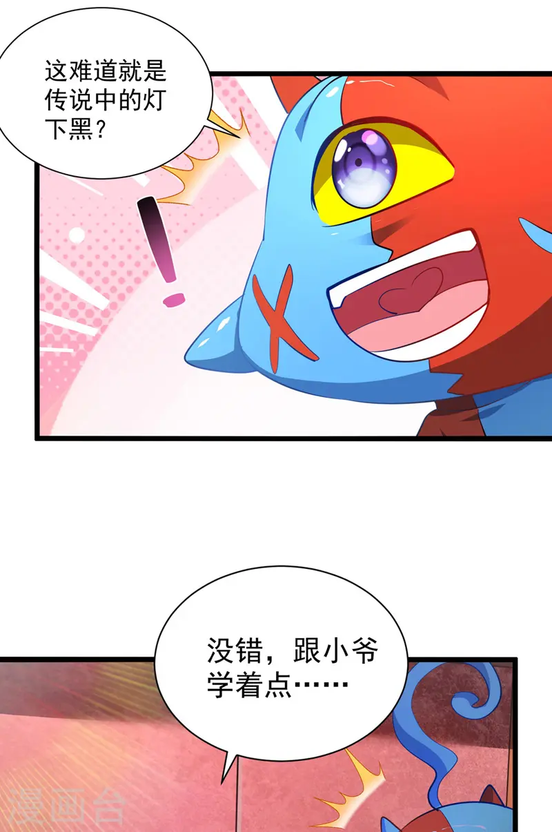 第38话 修炼百战诀 第2页