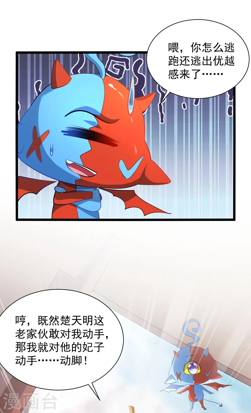  第38话 修炼百战诀 第4页