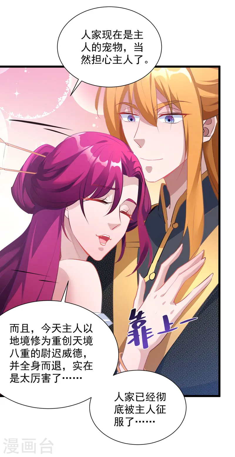  第38话 修炼百战诀 第9页