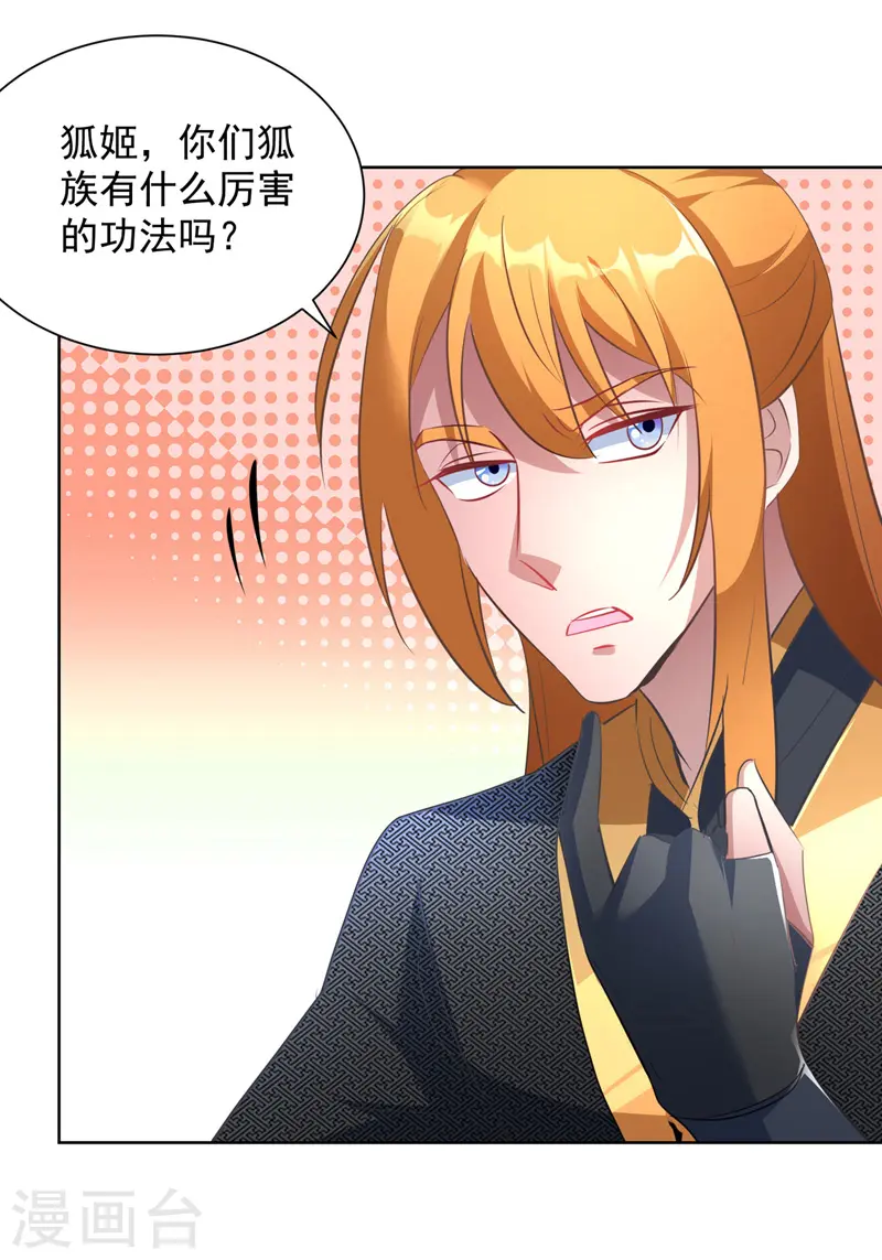  第38话 修炼百战诀 第14页