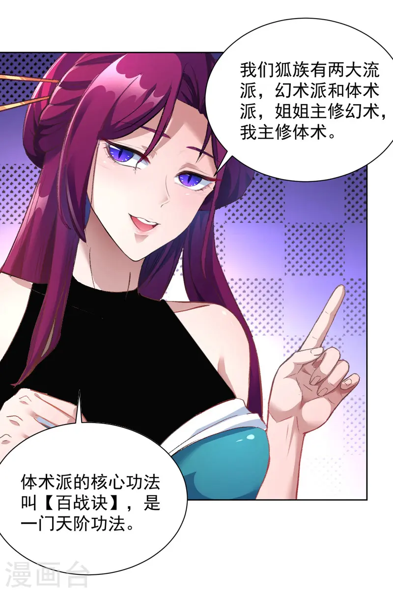  第38话 修炼百战诀 第15页