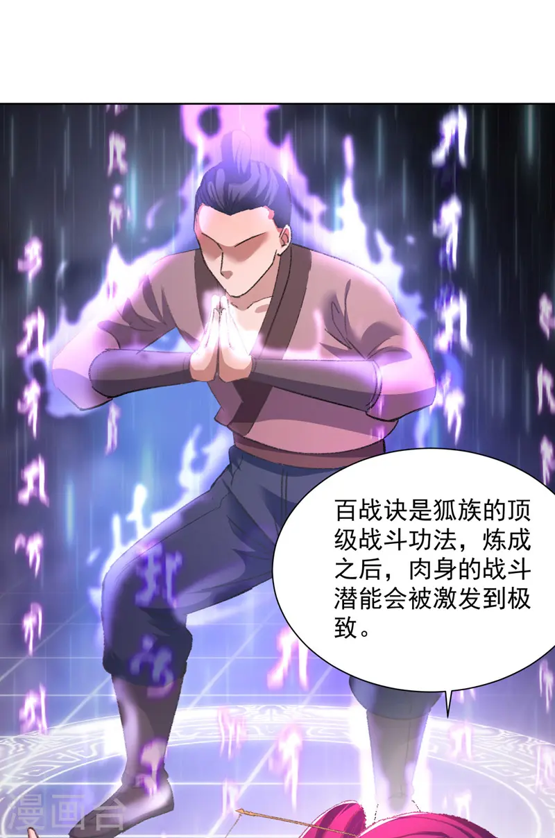 第38话 修炼百战诀 第17页