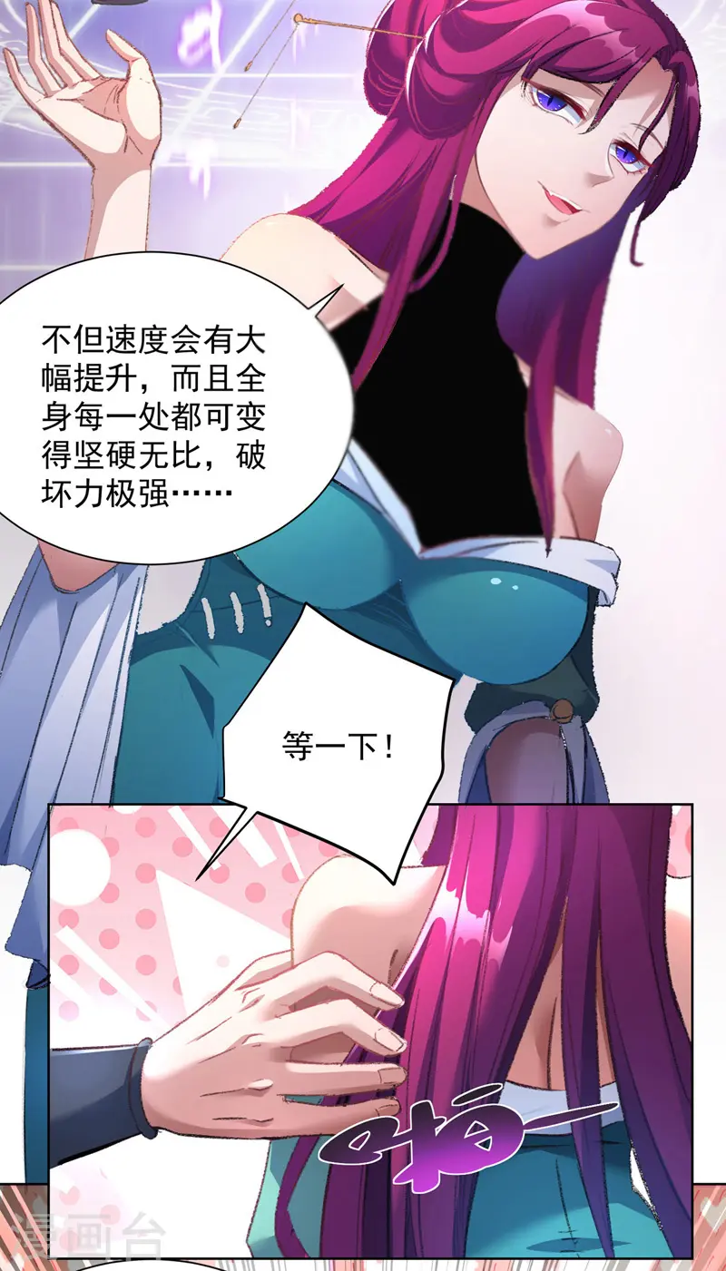  第38话 修炼百战诀 第18页