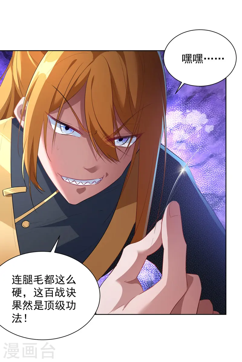  第38话 修炼百战诀 第25页