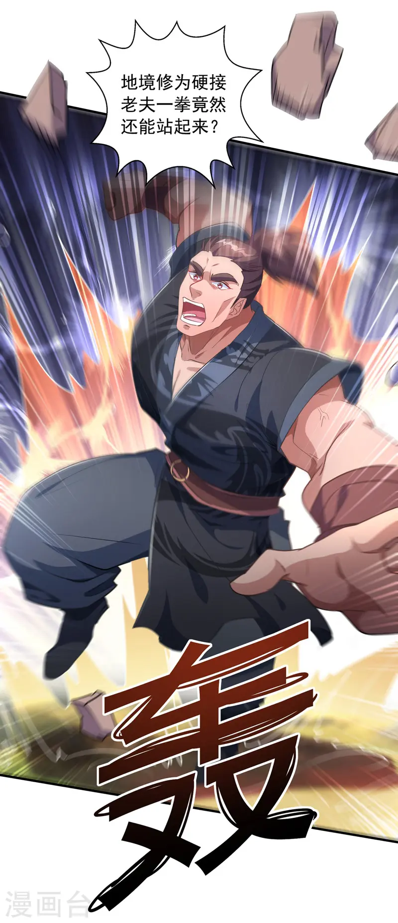  第37话 绝处逢生 第8页