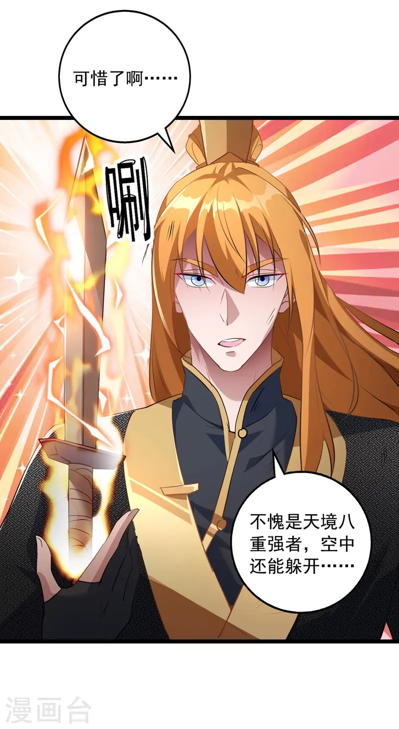  第37话 绝处逢生 第17页
