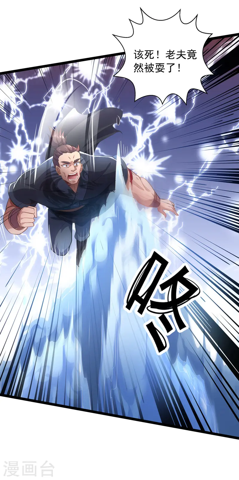  第37话 绝处逢生 第22页