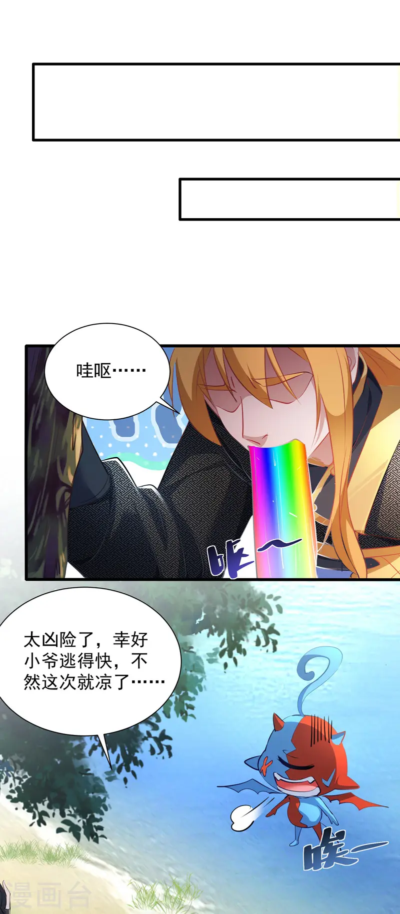  第37话 绝处逢生 第26页