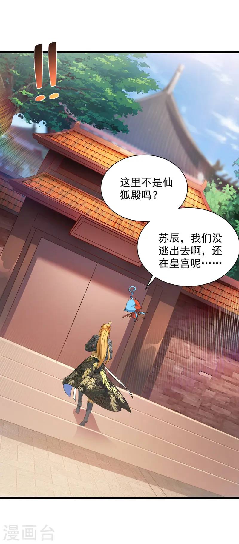  第37话 绝处逢生 第28页