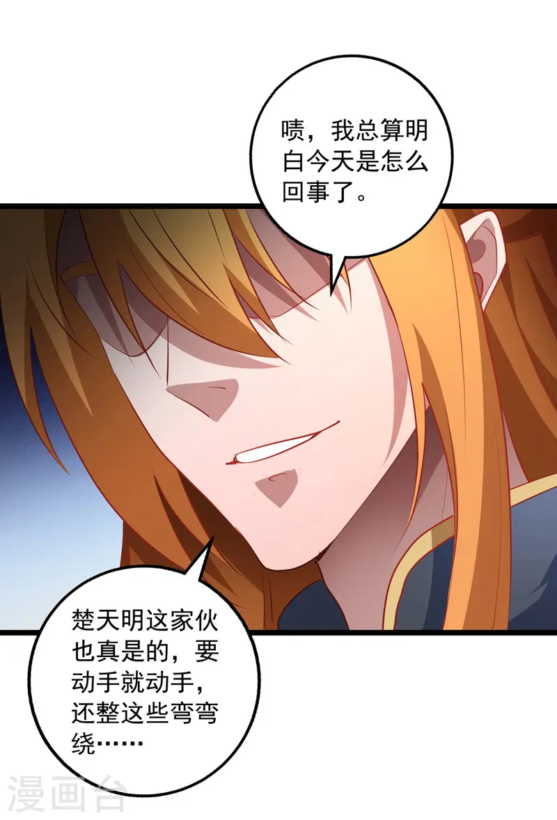 第36话 孤注一掷 第3页