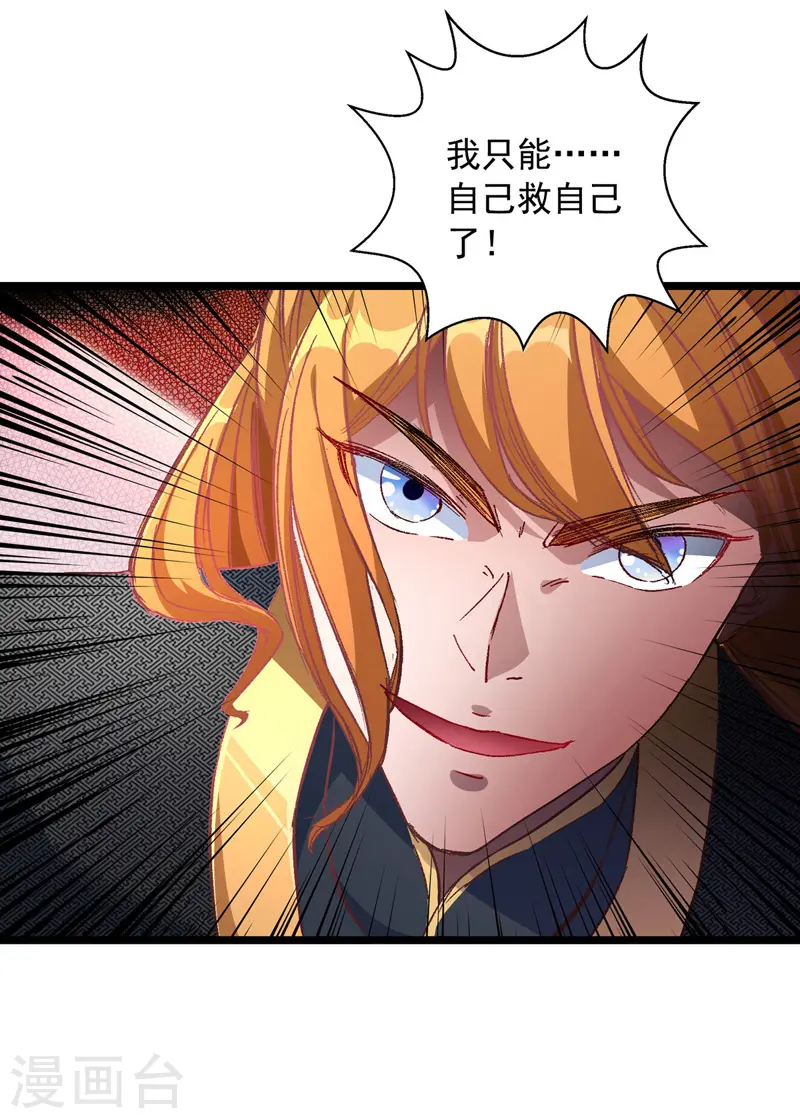  第36话 孤注一掷 第18页