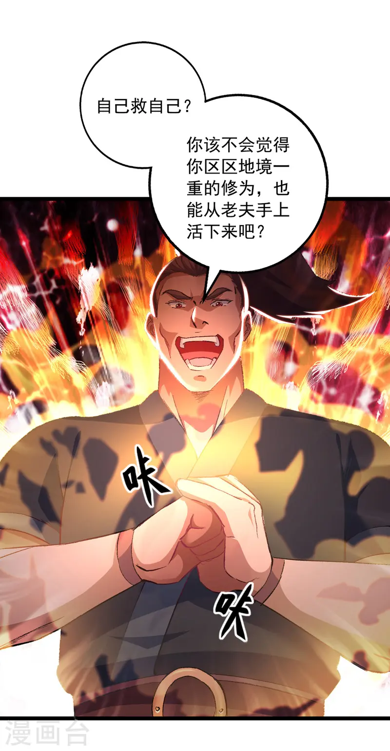  第36话 孤注一掷 第19页