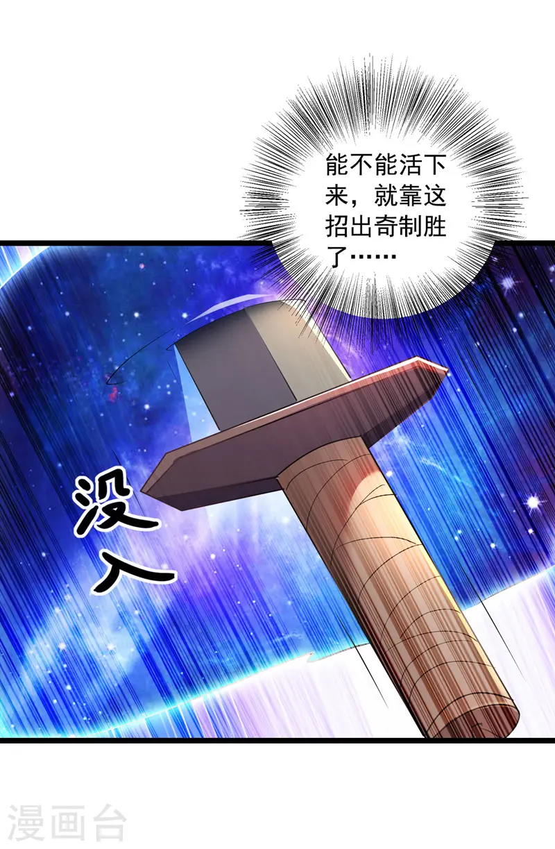  第36话 孤注一掷 第29页