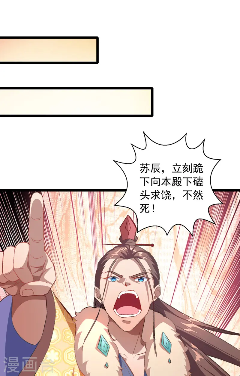 第35话 收拾太子 第1页