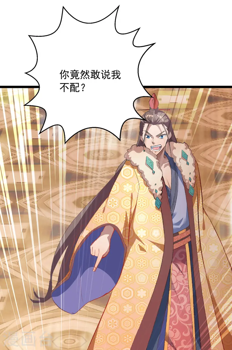 第35话 收拾太子 第4页