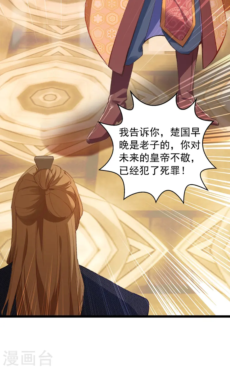第35话 收拾太子 第5页