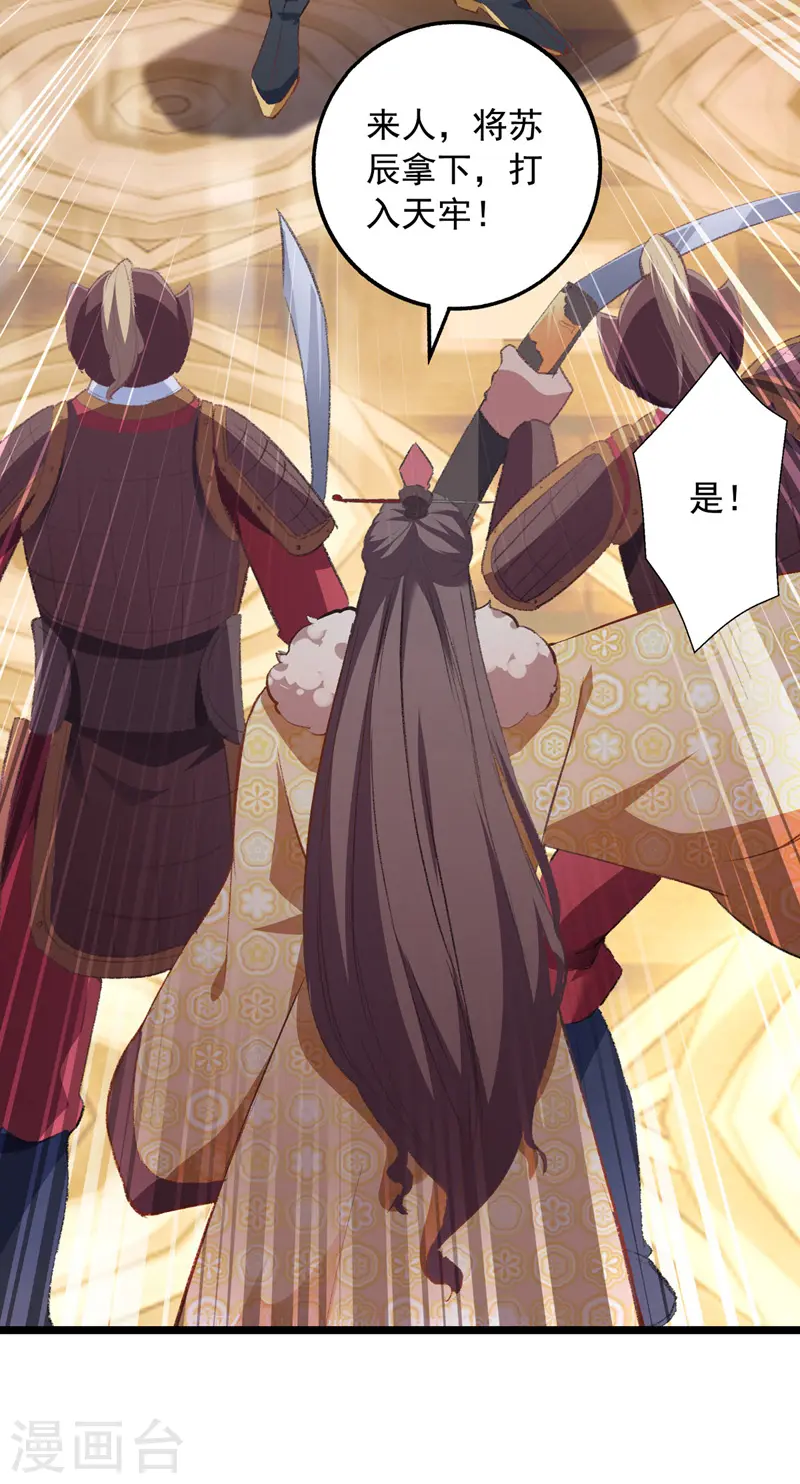 第35话 收拾太子 第7页