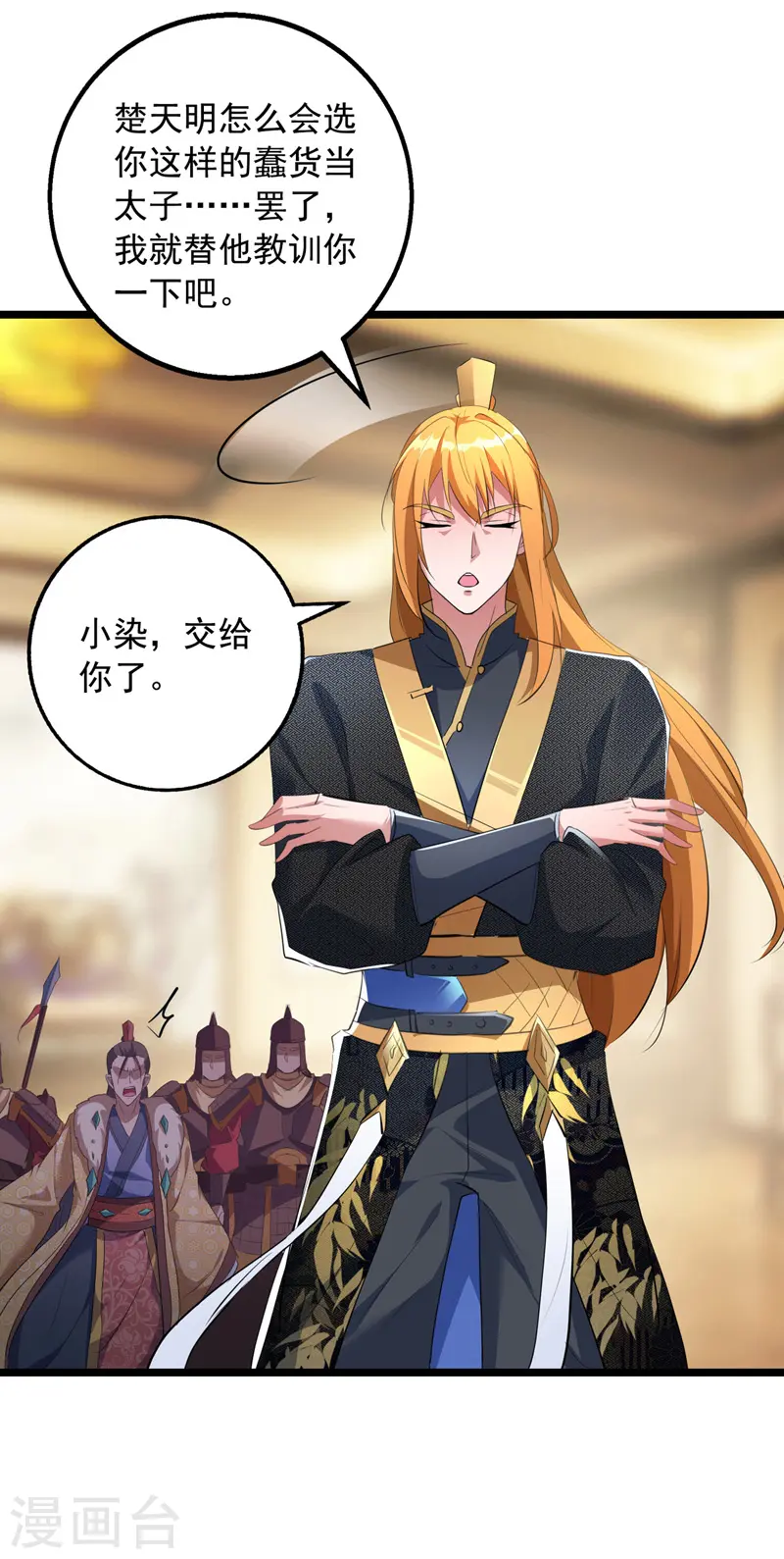 第35话 收拾太子 第8页