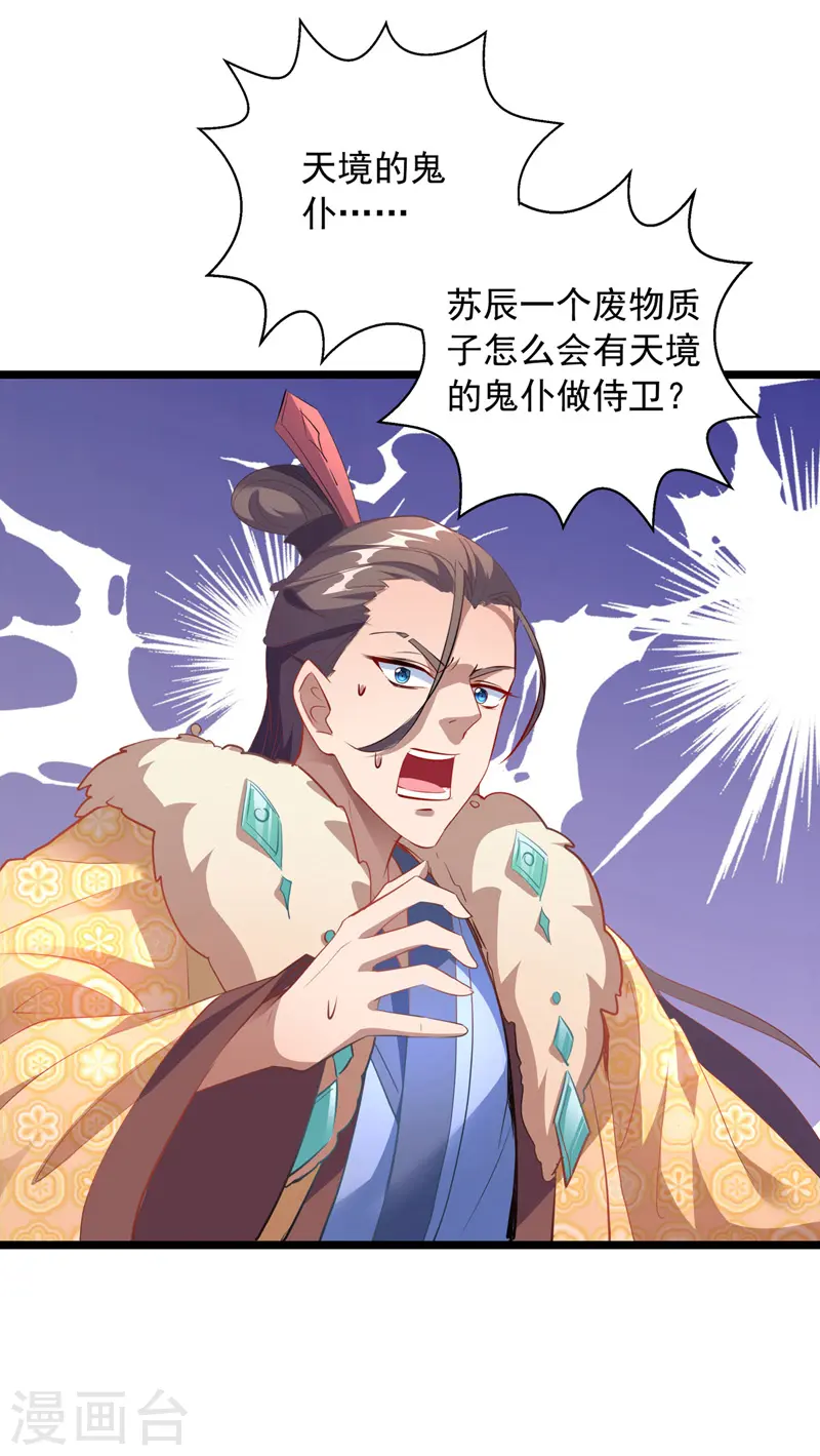 第35话 收拾太子 第17页