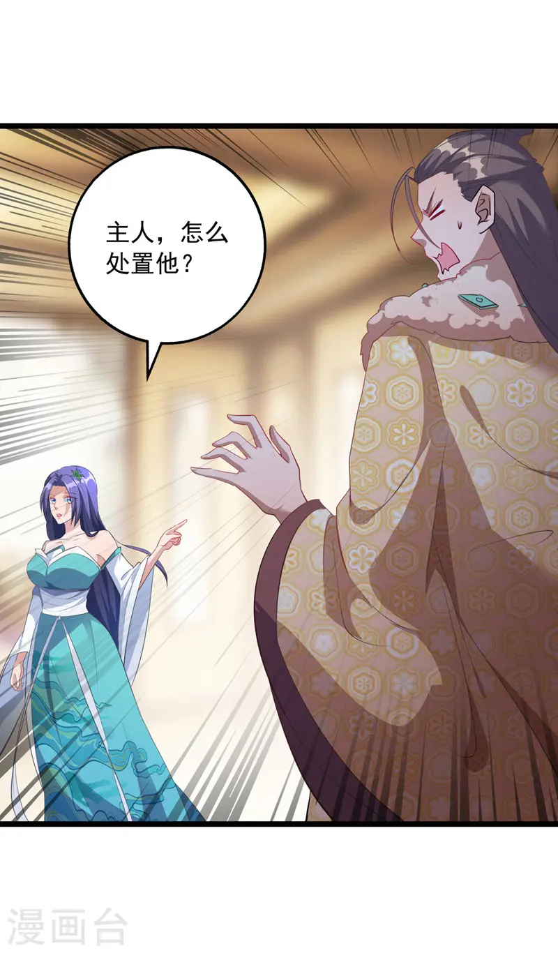 第35话 收拾太子 第18页