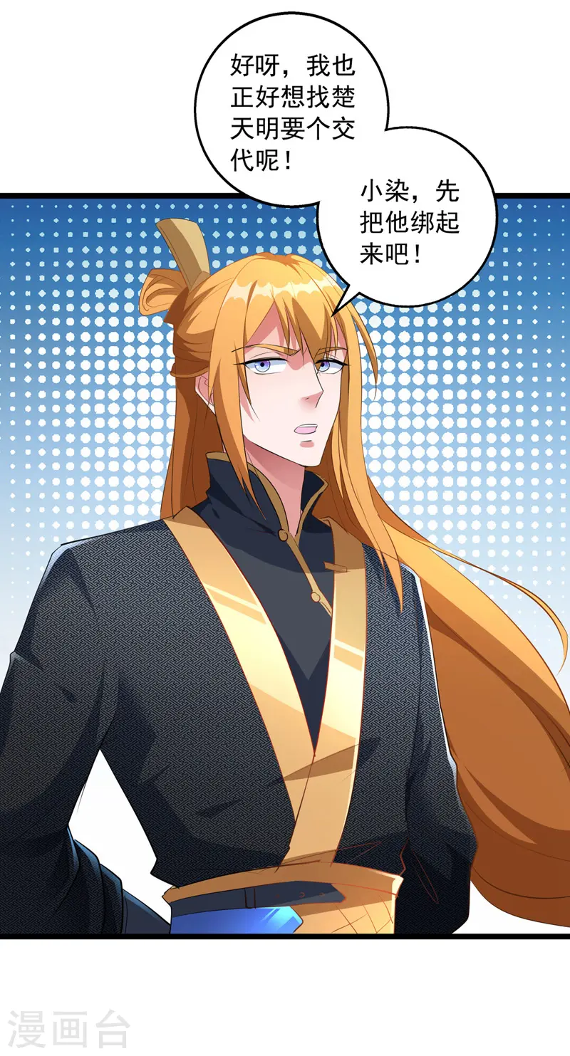 第35话 收拾太子 第20页