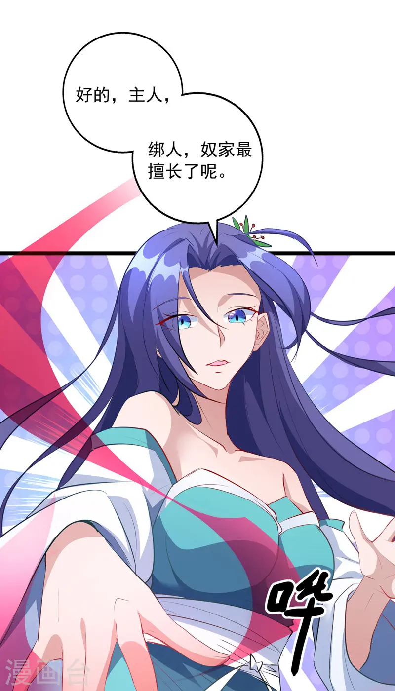 第35话 收拾太子 第21页