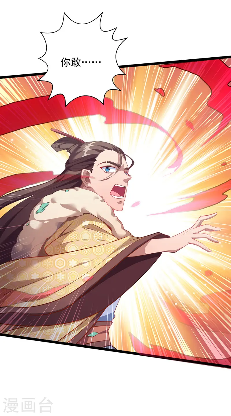 第35话 收拾太子 第22页