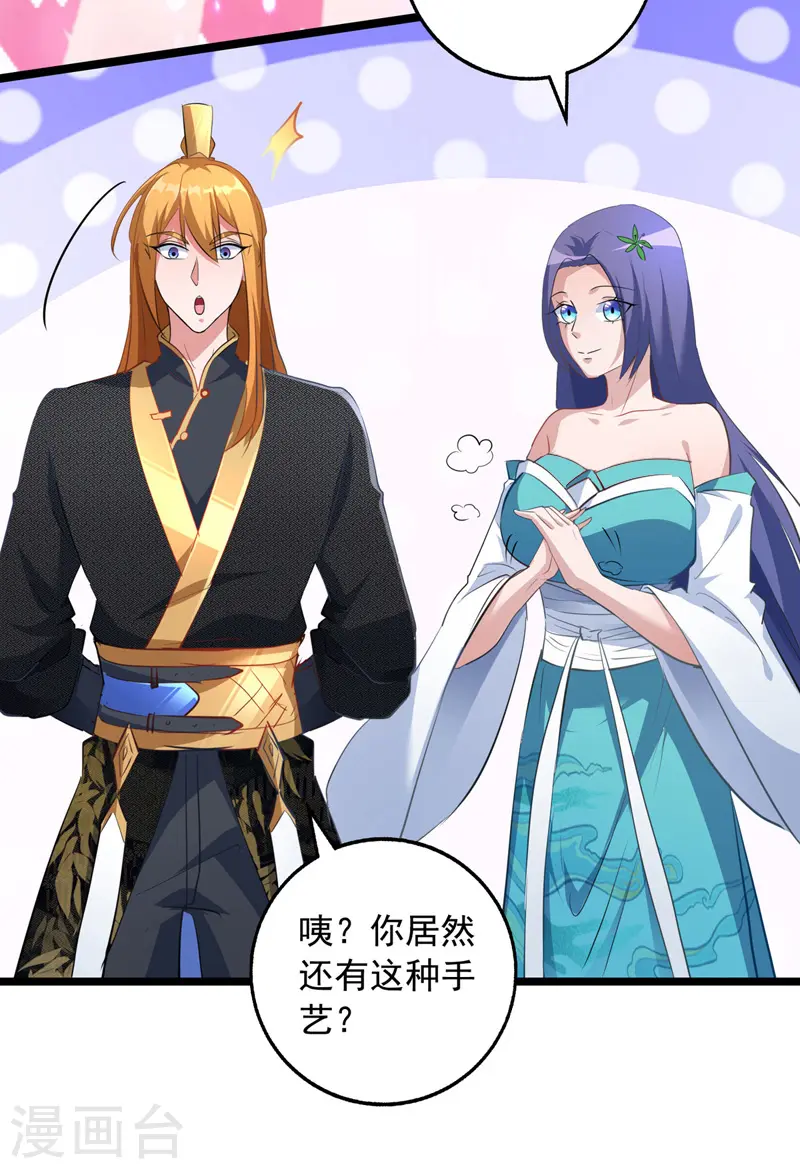 第35话 收拾太子 第26页