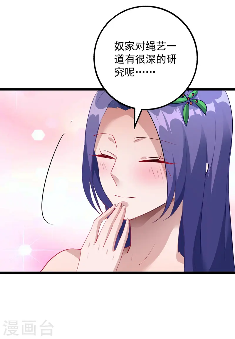 第35话 收拾太子 第27页